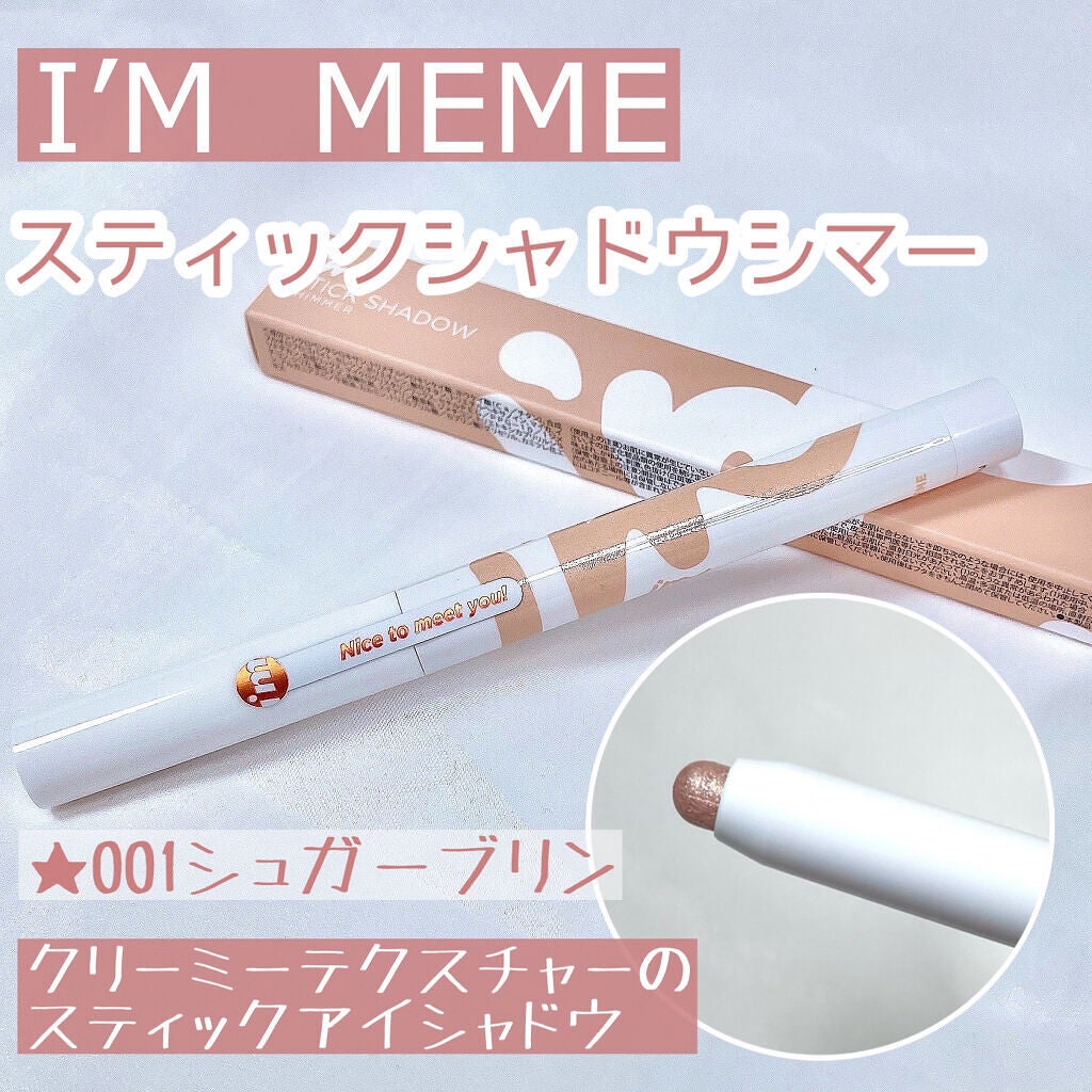 アイムスティックシャドウシマー/i’m meme/スティックアイシャドウを使ったクチコミ(2枚目)