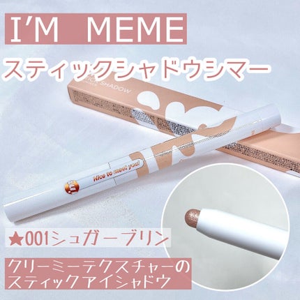 アイムスティックシャドウシマー/i’m meme/スティックアイシャドウを使ったクチコミ(2枚目)