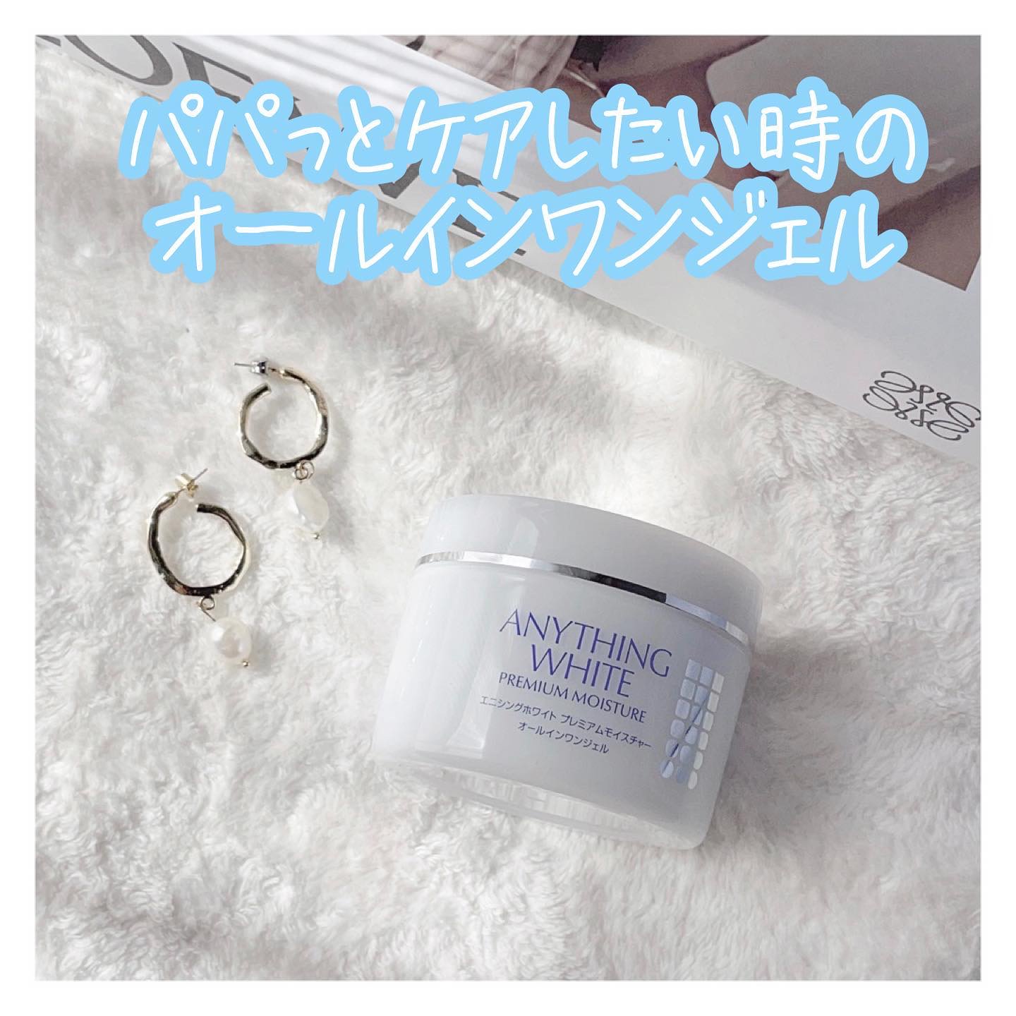 【2個セット】エニシングホワイト プレミアムモイスチャー オールインワンジェル 炭酸パック・化粧品の通販ならフェヴリナオンラインショップ