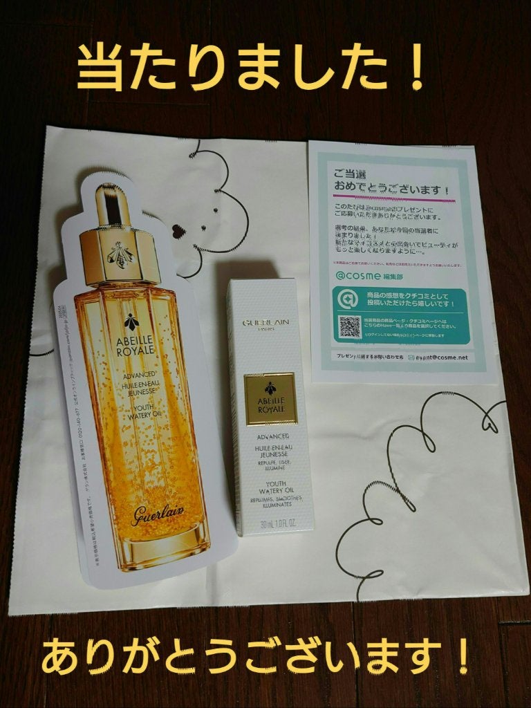 アベイユ ロイヤル ウォータリー オイル セロム/GUERLAIN/美容液を使ったクチコミ(1枚目)