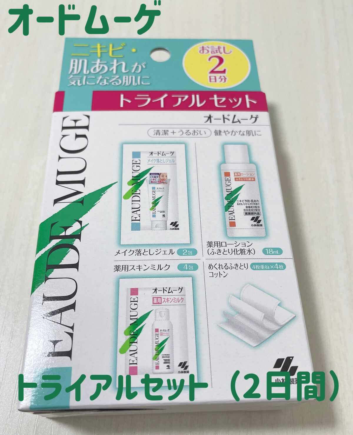 オードムーゲ トライアルセット/オードムーゲ/トライアルキットを使ったクチコミ(1枚目)