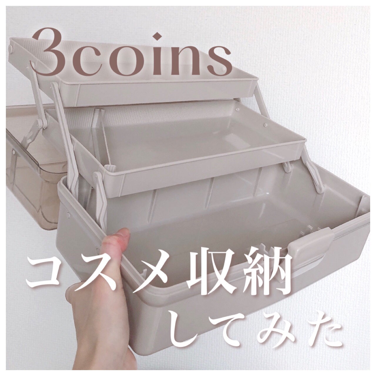 3COINS/3COINS/その他を使ったクチコミ(1枚目)