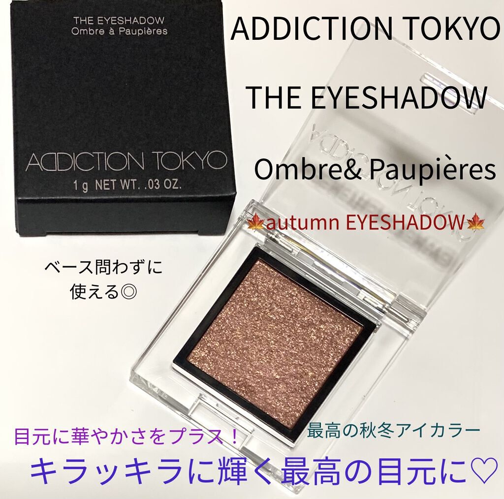 アディクション ザ アイシャドウ スパークル 018SP Brick/ADDICTION/単色アイシャドウを使ったクチコミ（1枚目）