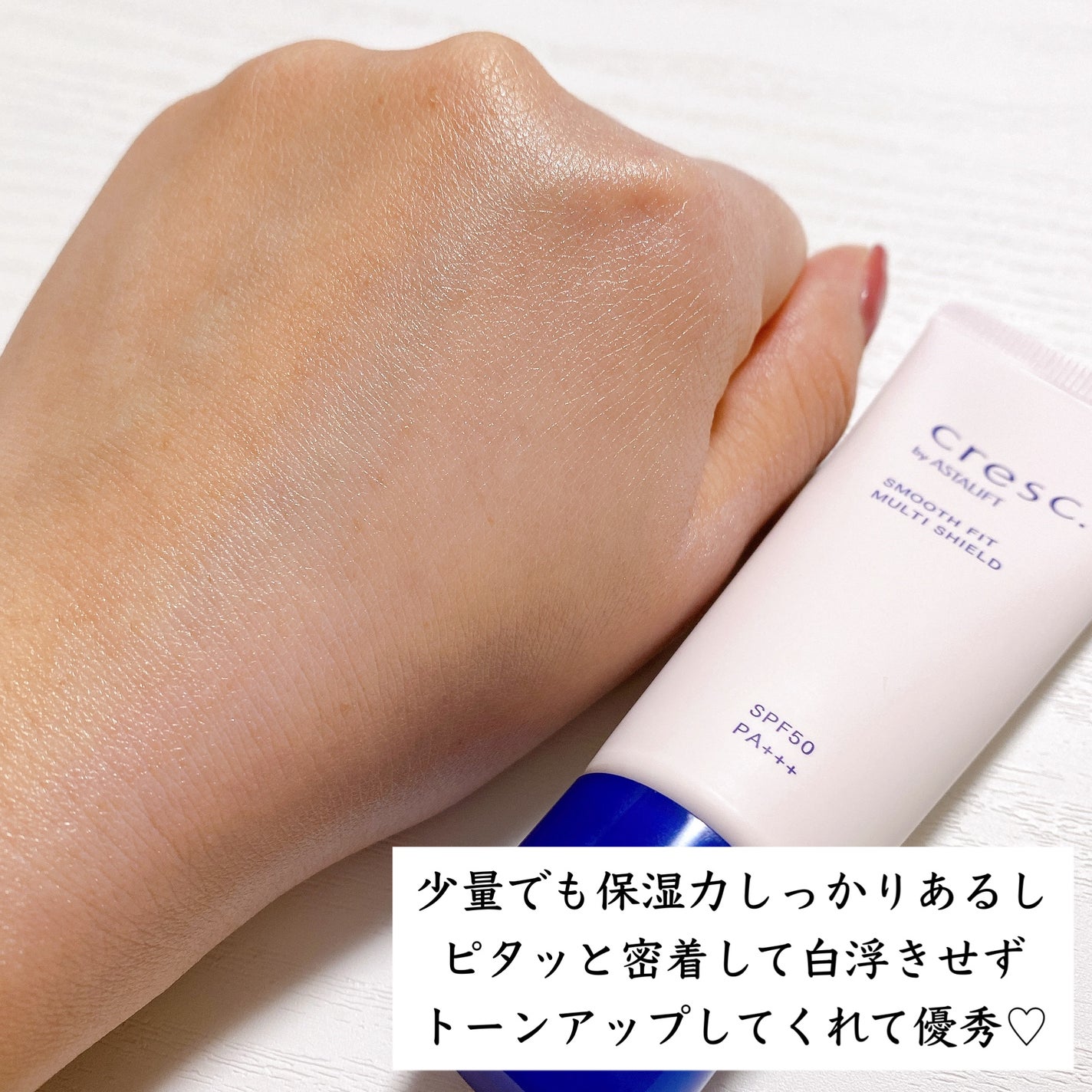 スムースフィット マルチシールド/cresc. by ASTALIFT/化粧下地を使ったクチコミ(5枚目)