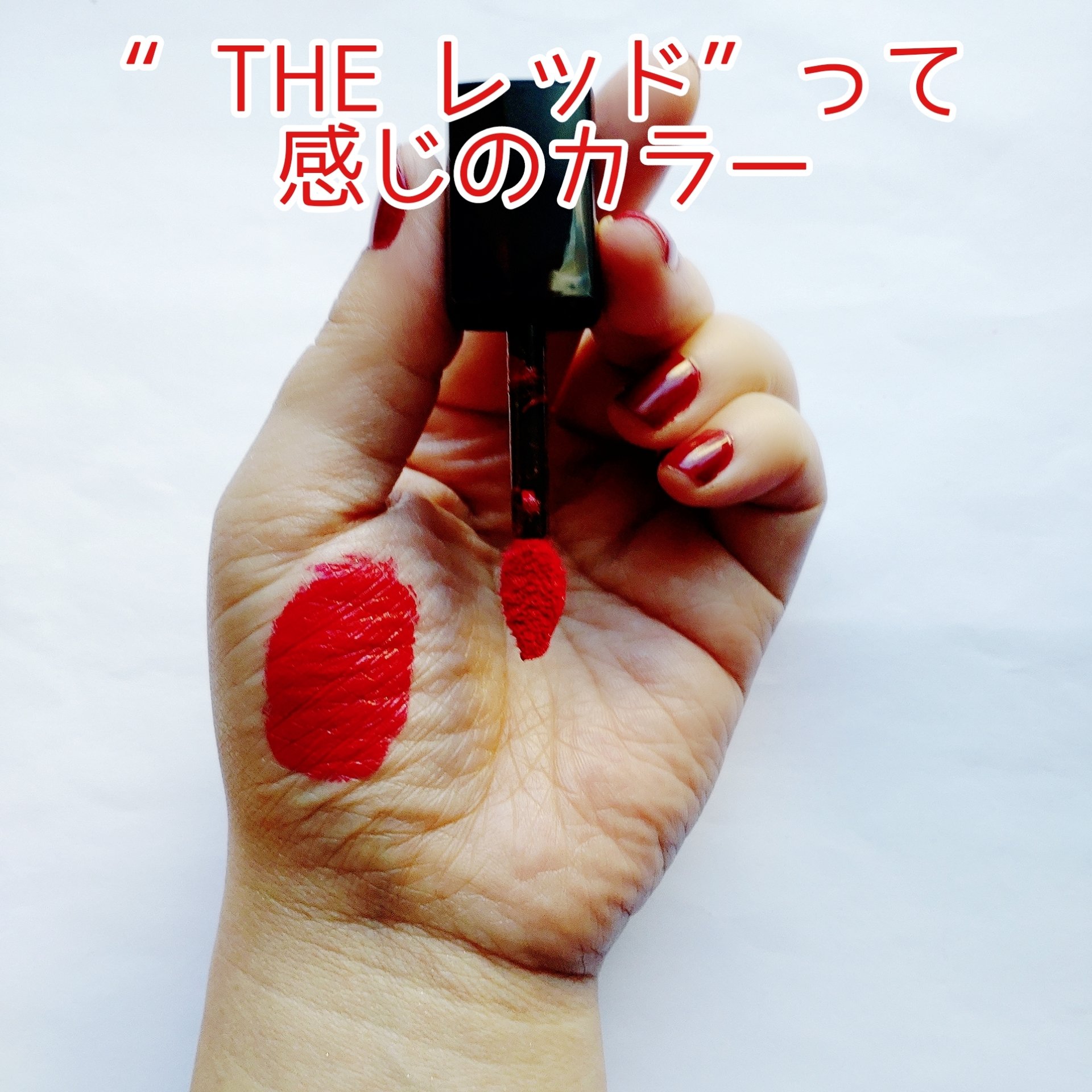 ルージュ ディオール フォーエヴァー リキッド 999 フォーエヴァー ディオール/Dior/口紅を使ったクチコミ（3枚目）