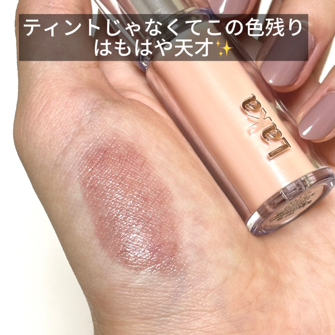 ボンディンググロウリップスティック/Laka/口紅を使ったクチコミ(3枚目)