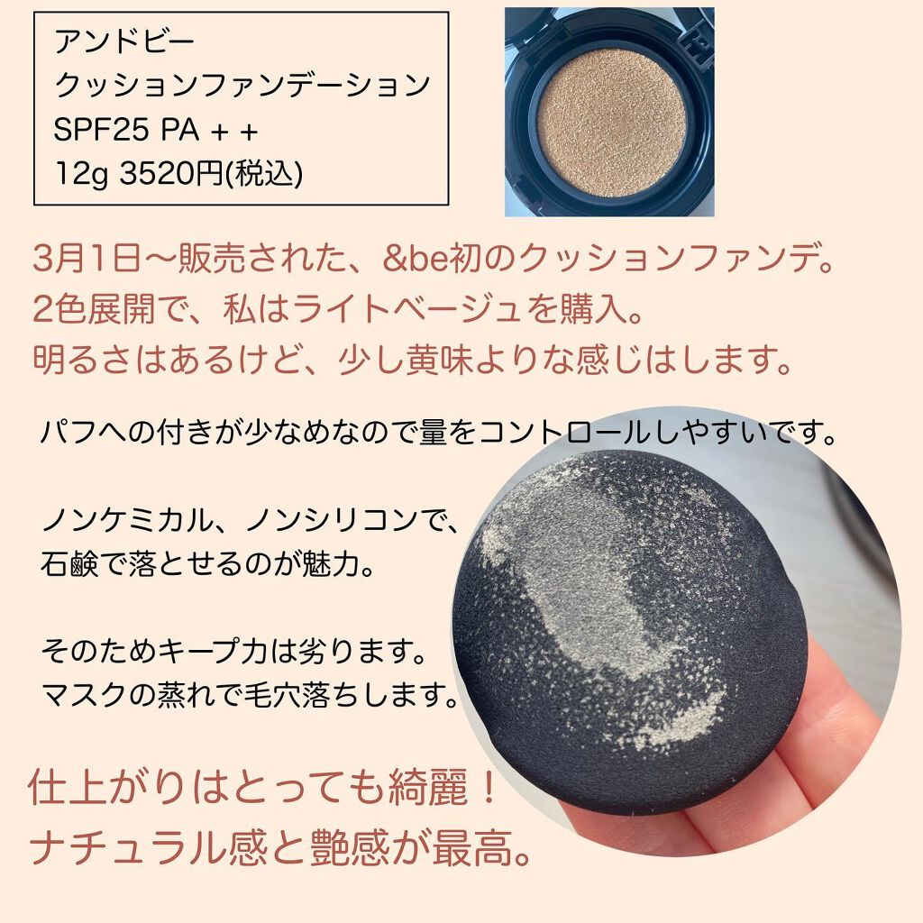 &be クッションファンデーション/&be/クッションファンデーションを使ったクチコミ(2枚目)