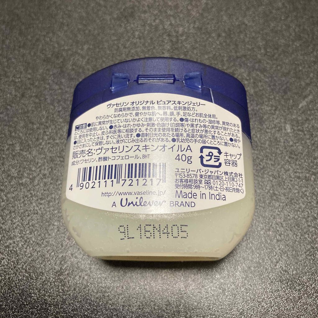 オリジナル ピュアスキンジェリー/ヴァセリン/ボディクリームを使ったクチコミ(2枚目)