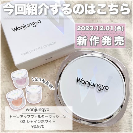 ウォンジョンヨ トーンアップ フィルタークッション/Wonjungyo/クッションファンデーションを使ったクチコミ(2枚目)