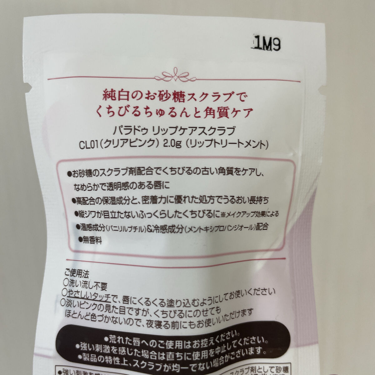 リップケアスクラブ/パラドゥ/リップスクラブを使ったクチコミ（3枚目）