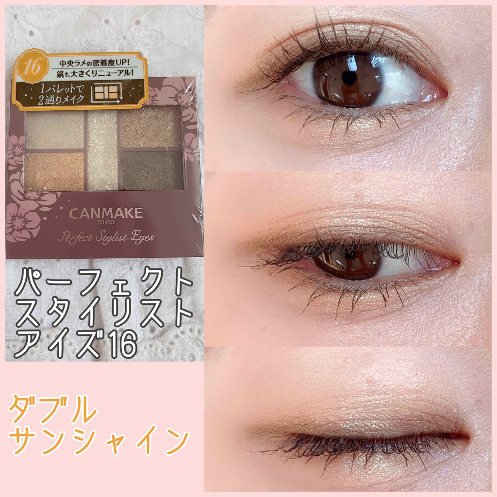 パーフェクトスタイリストアイズ/キャンメイク/アイシャドウパレットを使ったクチコミ（1枚目）