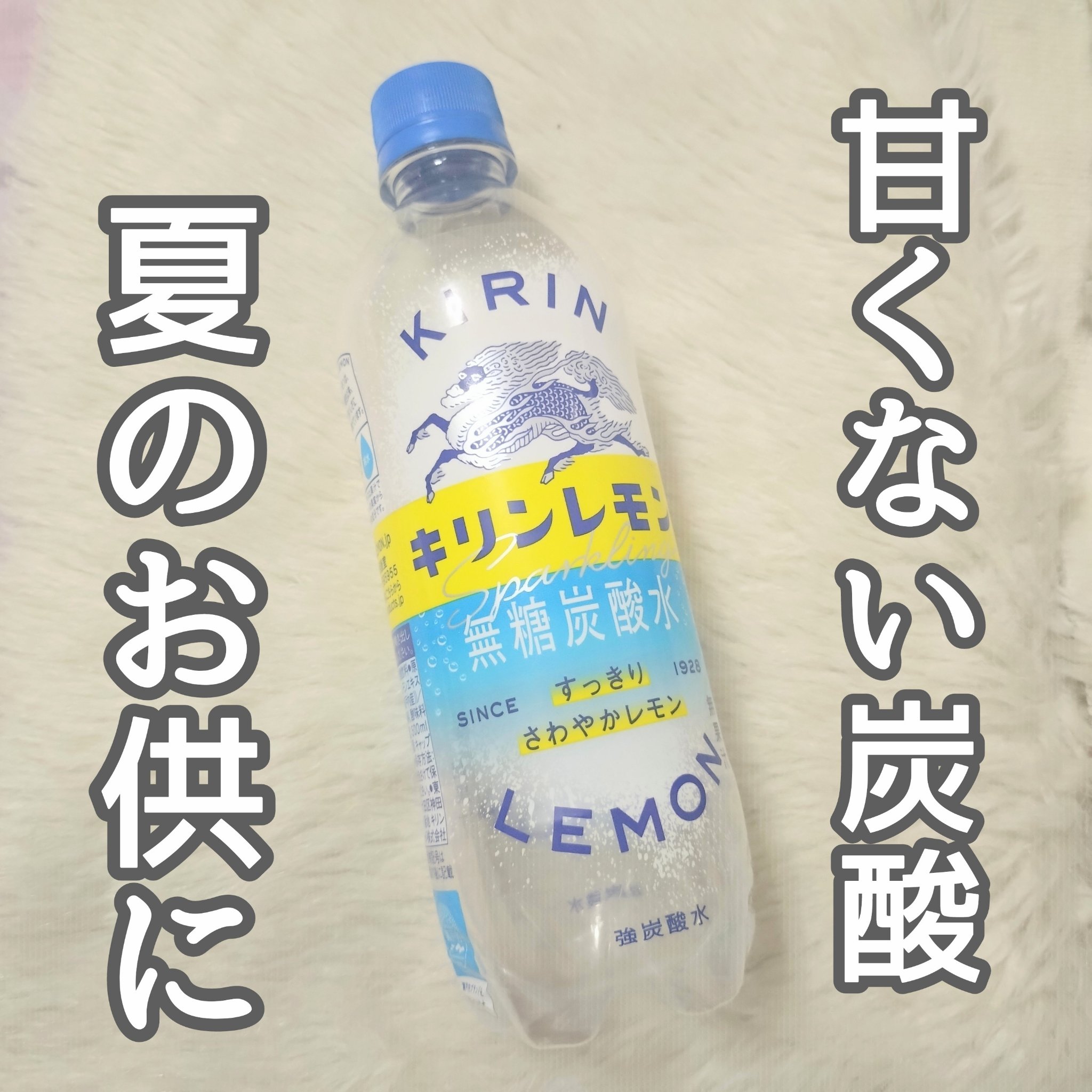 キリンレモン/キリンビバレッジ/ドリンクを使ったクチコミ（1枚目）