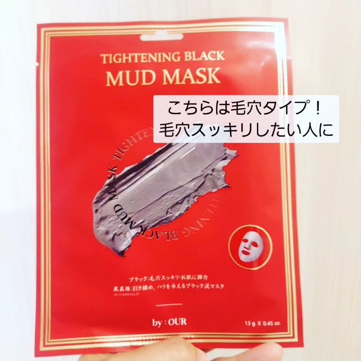 トーンアップホワイト マッドマスク/by : OUR/シートマスク・パックを使ったクチコミ（3枚目）