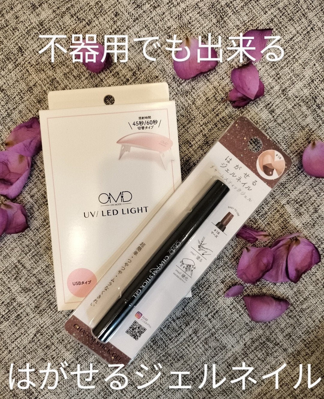 チャームスティックジェル/OMD/オールインワンネイルを使ったクチコミ(1枚目)