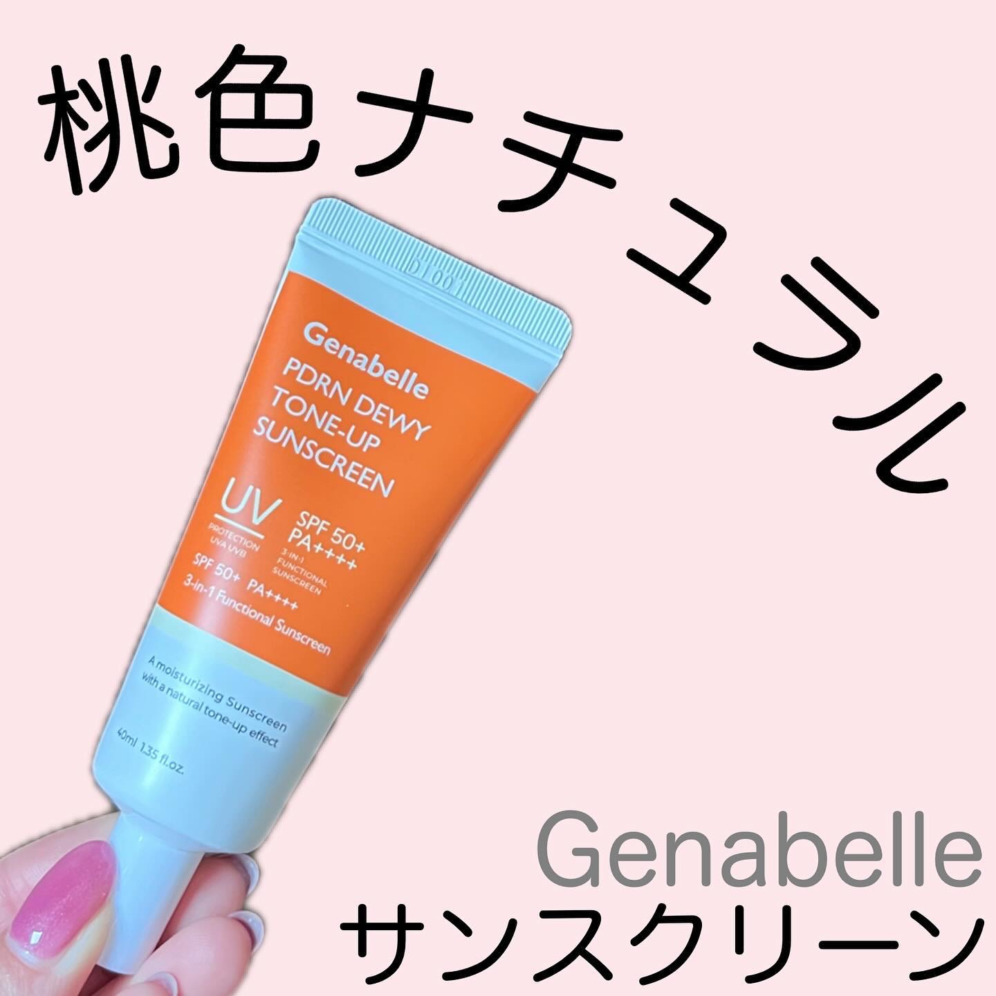 PDRNデューイートーンアップサンスクリーン/Genabelle/日焼け止めミルクを使ったクチコミ（1枚目）