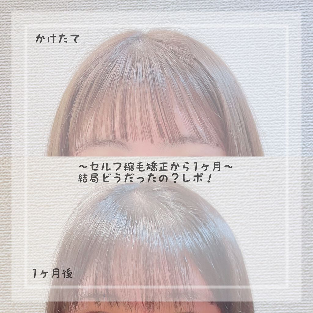 縮毛矯正セット/ベネゼル/その他を使ったクチコミ(1枚目)