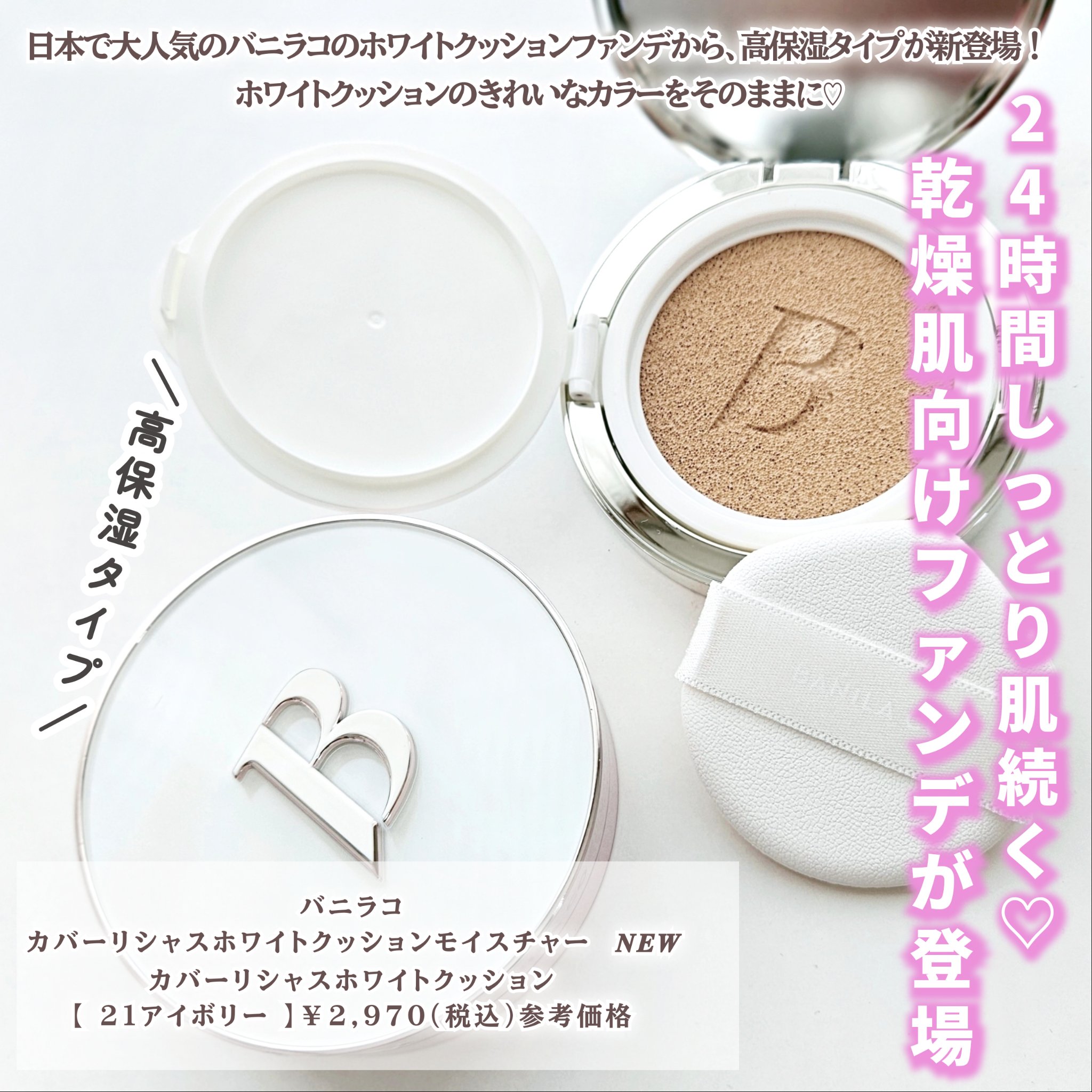 カバーリシャス アルティメット ホワイトクッション モイスチャー/BANILA CO/クッションファンデーションを使ったクチコミ（2枚目）