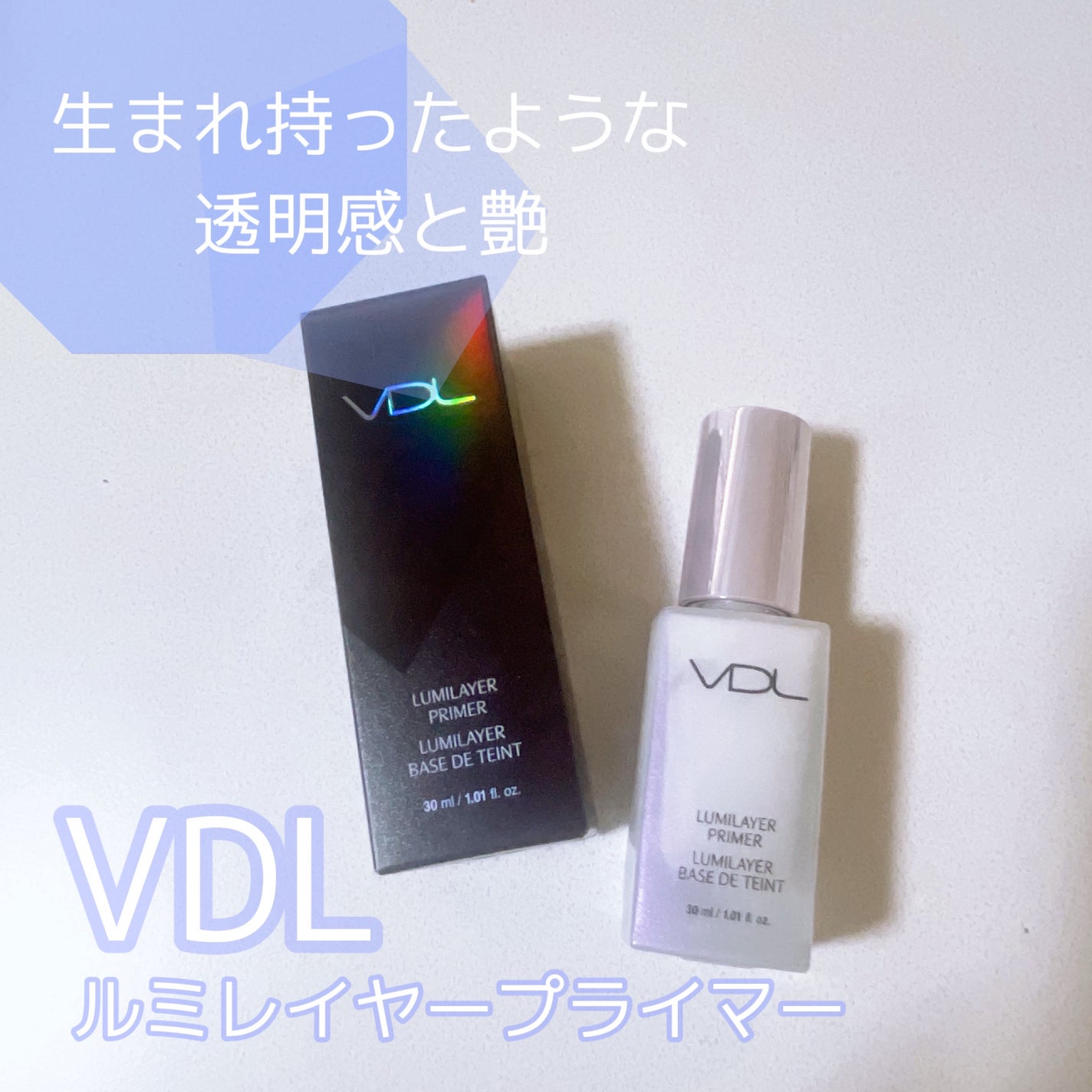 ルミレイヤープライマー/VDL/化粧下地を使ったクチコミ(1枚目)
