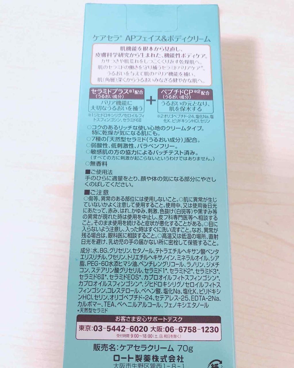 APフェイス＆ボディクリーム/ケアセラ/フェイスクリームを使ったクチコミ（3枚目）