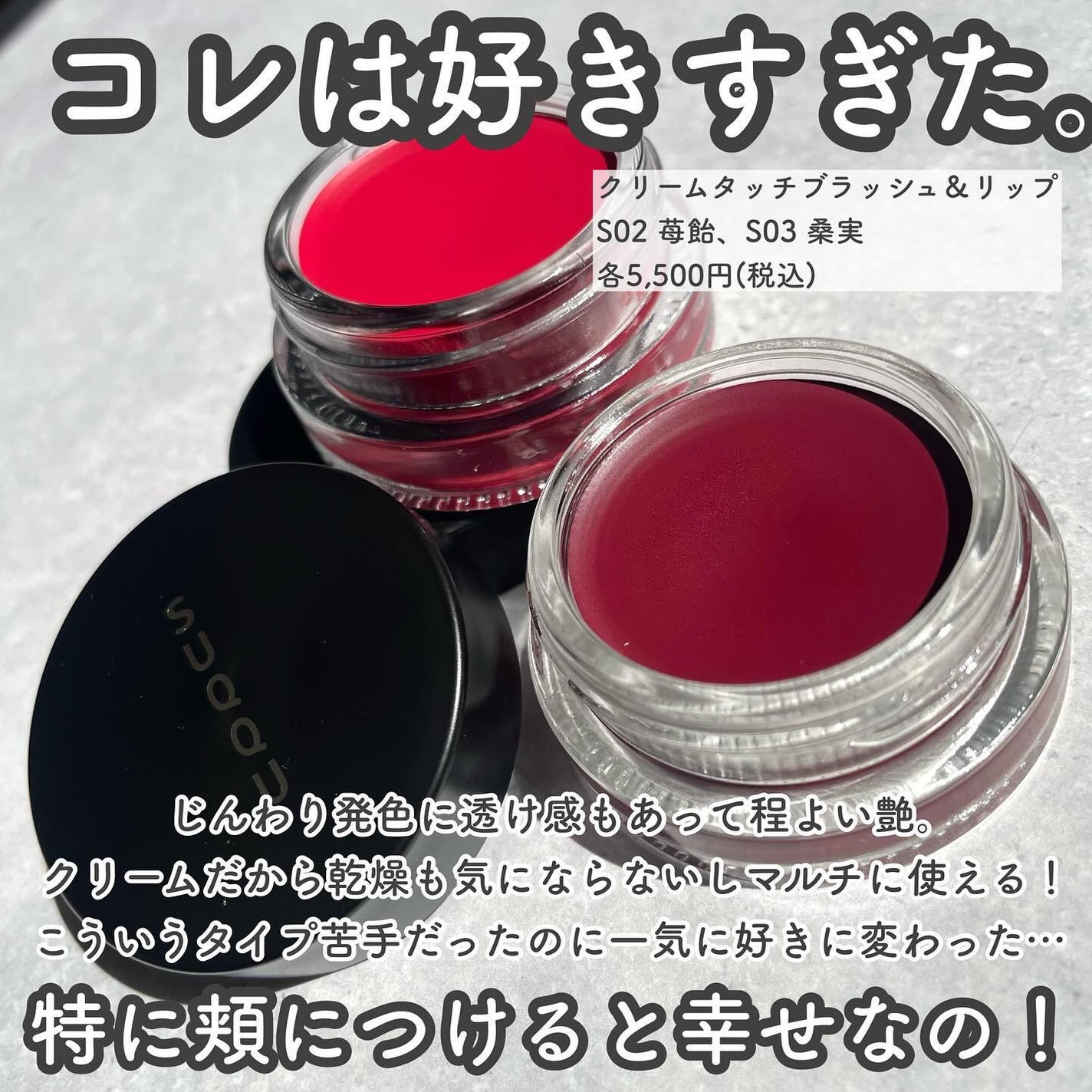 クリーム タッチ ブラッシュ & リップ/SUQQU/ジェル・クリームチークを使ったクチコミ(2枚目)