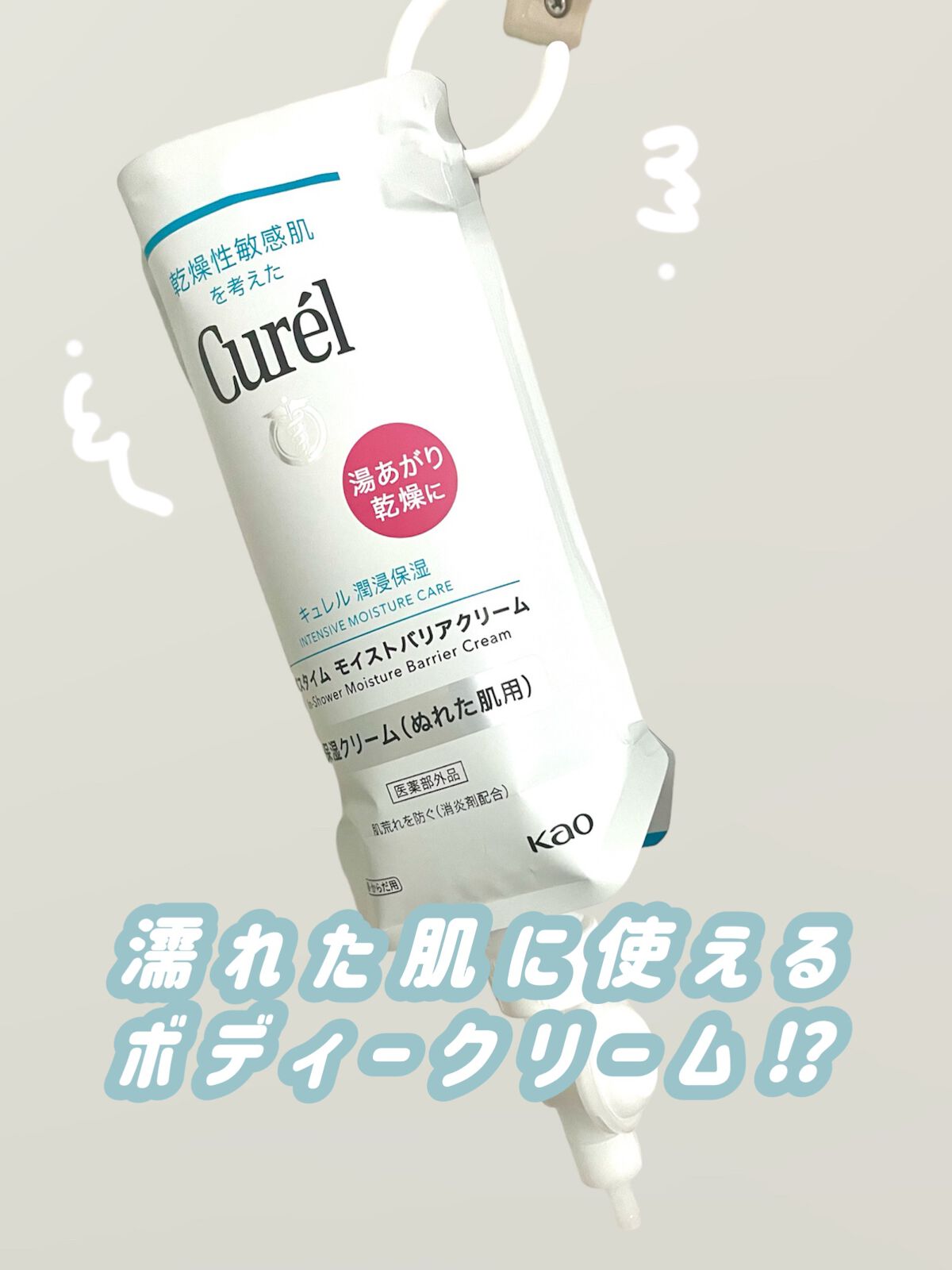 バスタイム モイストバリアクリーム/キュレル/ボディクリームを使ったクチコミ（1枚目）