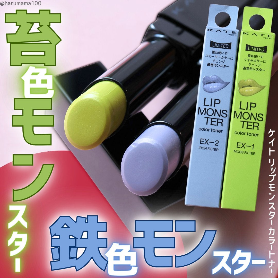 ケイト リップモンスターカラートナー/KATE/口紅を使ったクチコミ(1枚目)