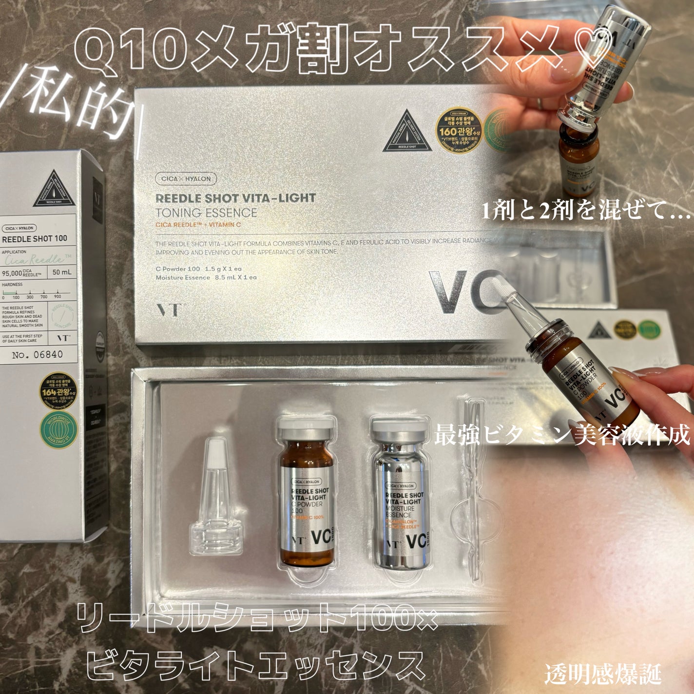 リードルショット100/VT/美容液を使ったクチコミ(1枚目)