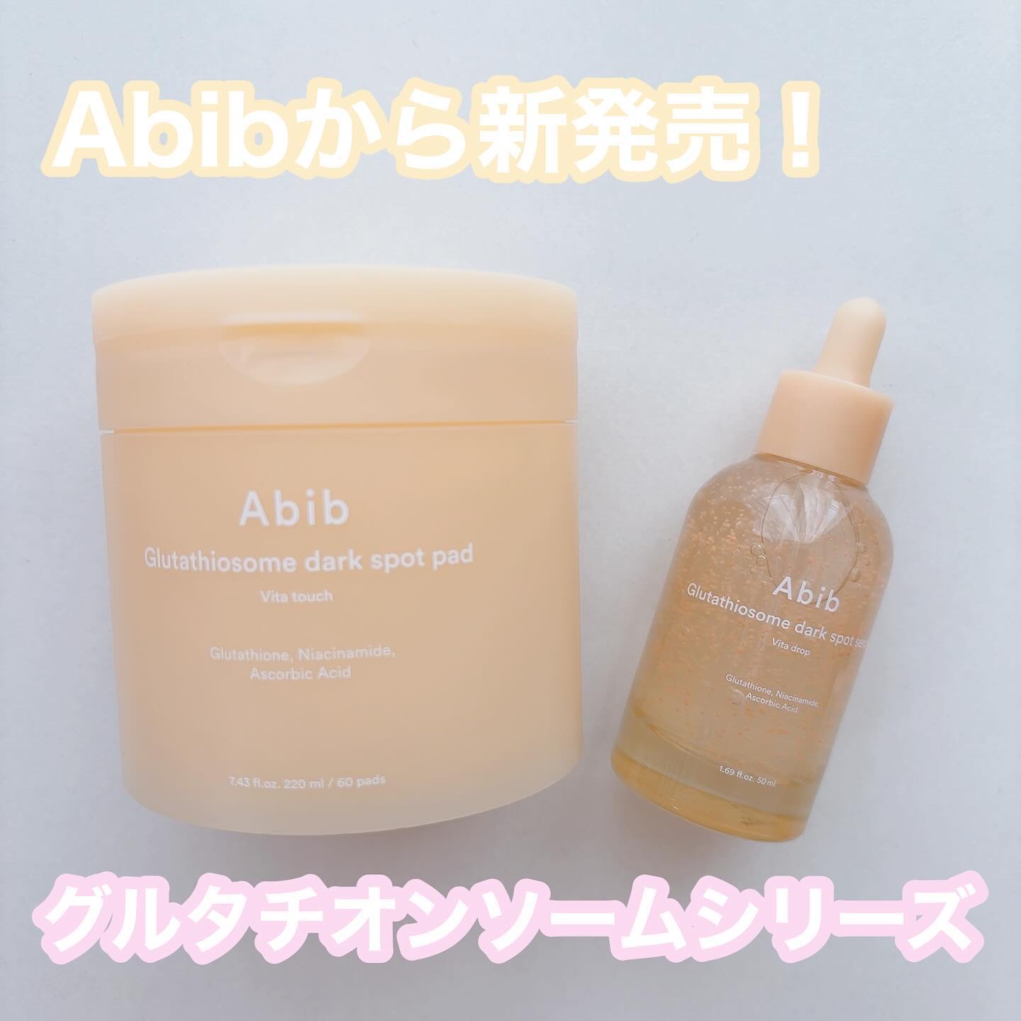 アビブ　グルタチオンソームダークスポットセラムビタドロップ/Abib /美容液を使ったクチコミ（1枚目）