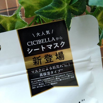シートマスク VC100+レチノール/CICIBELLA/シートマスク・パックを使ったクチコミ(2枚目)