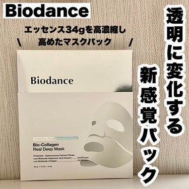 バイオコラーゲンリアルディープマスク/Biodance/シートマスク・パックを使ったクチコミ（1枚目）