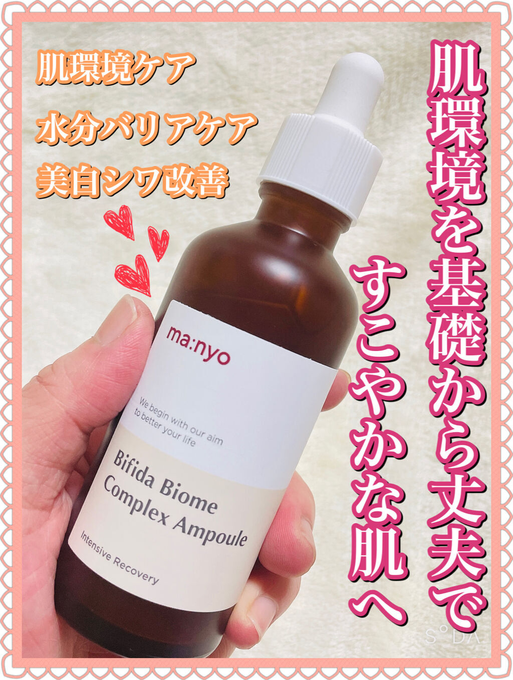 ビフィダバイオームアンプルトナー/manyo/化粧水を使ったクチコミ（1枚目）