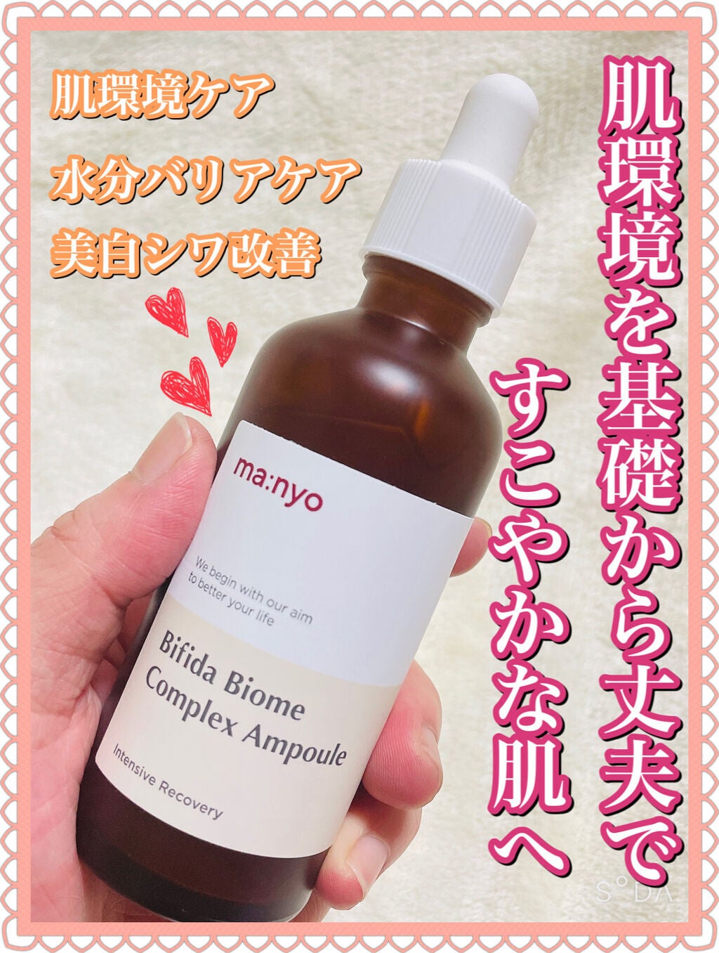 ビフィダバイオームコンプレックスセラム/manyo/美容液を使ったクチコミ(1枚目)