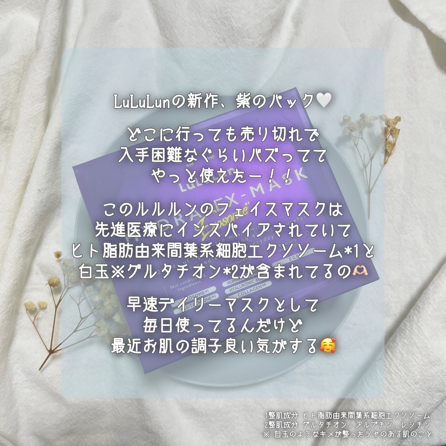 ルルルン ハイドラ EX マスク/ルルルン/シートマスク・パックを使ったクチコミ（2枚目）