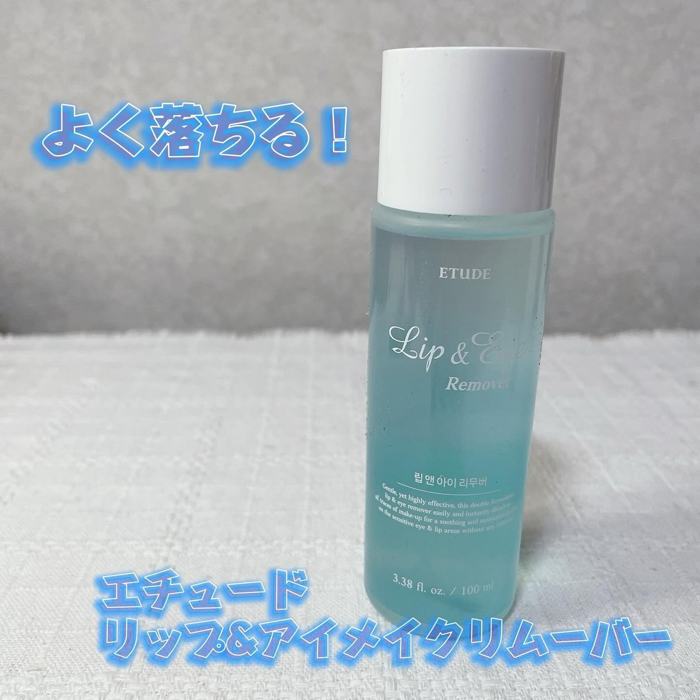 リップ&アイメイクリムーバー/ETUDE/ポイントメイクリムーバーを使ったクチコミ(1枚目)