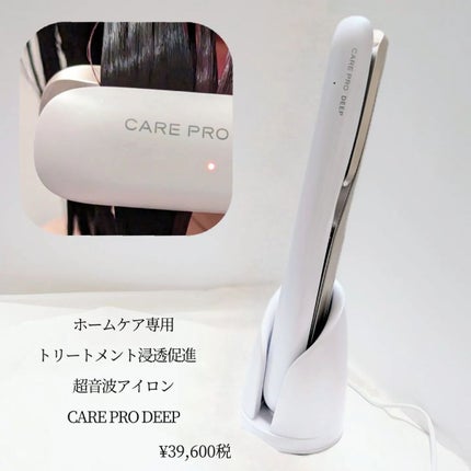 CARE PRO DEEP 美品 試してみた】CARE PRO DEEP CARE PROのリアルな口コミ・レビュー