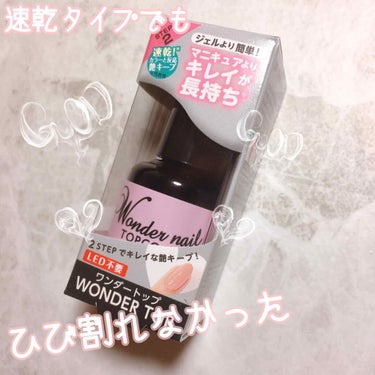 pa ワンダーネイル トップコート WN-01/pa nail collective/ネイルトップコート・ベースコートを使ったクチコミ（1枚目）