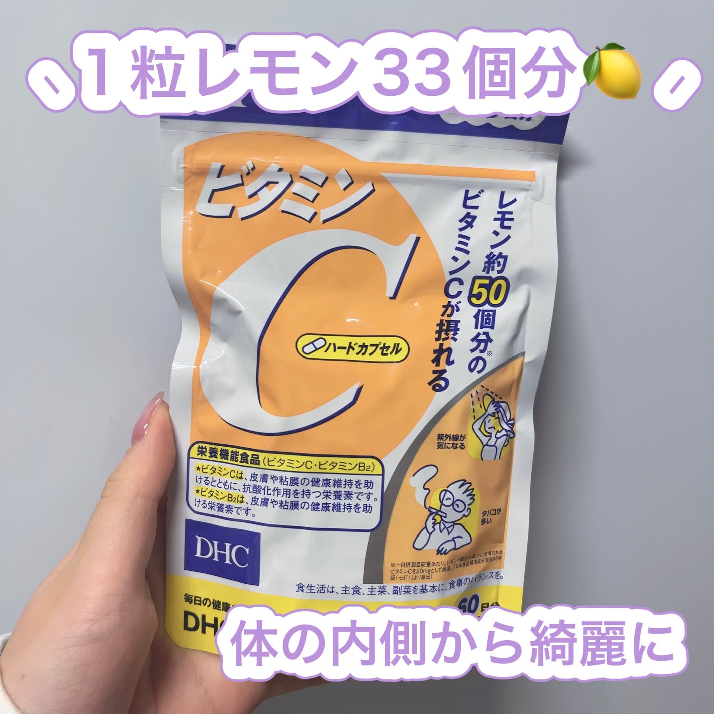 DHC ビタミンCハードカプセル/DHC/美容サプリメントを使ったクチコミ(1枚目)