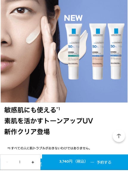 UVイデア XL プロテクショントーンアップ クリア/ラ ロッシュ ポゼ/化粧下地を使ったクチコミ(5枚目)