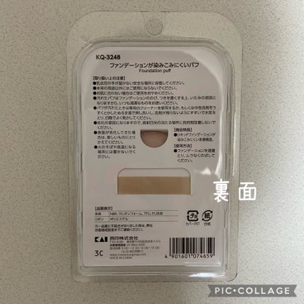ファンデーションが染みこみにくいパフ/貝印/パフ・スポンジを使ったクチコミ(2枚目)
