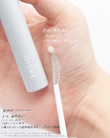 まつ毛 ハリコシアップ美容液/FASIO/まつげ美容液を使ったクチコミ(3枚目)