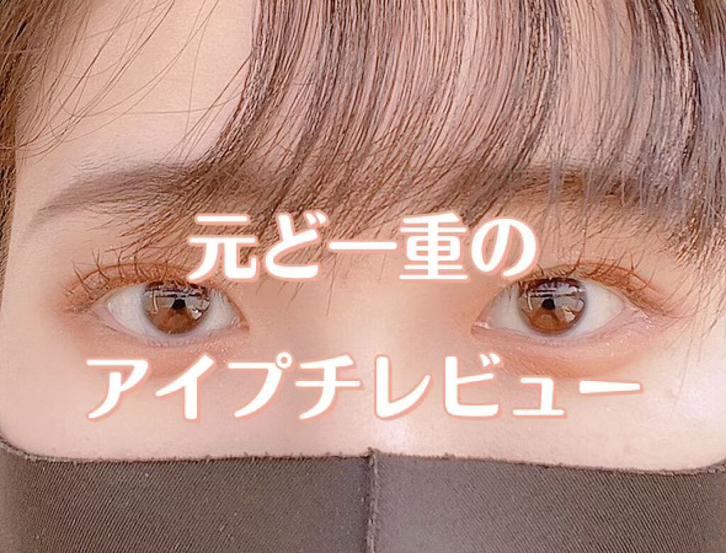 ワンダーアイリッドテープ Extra/D-UP/二重まぶた用アイテムを使ったクチコミ（1枚目）
