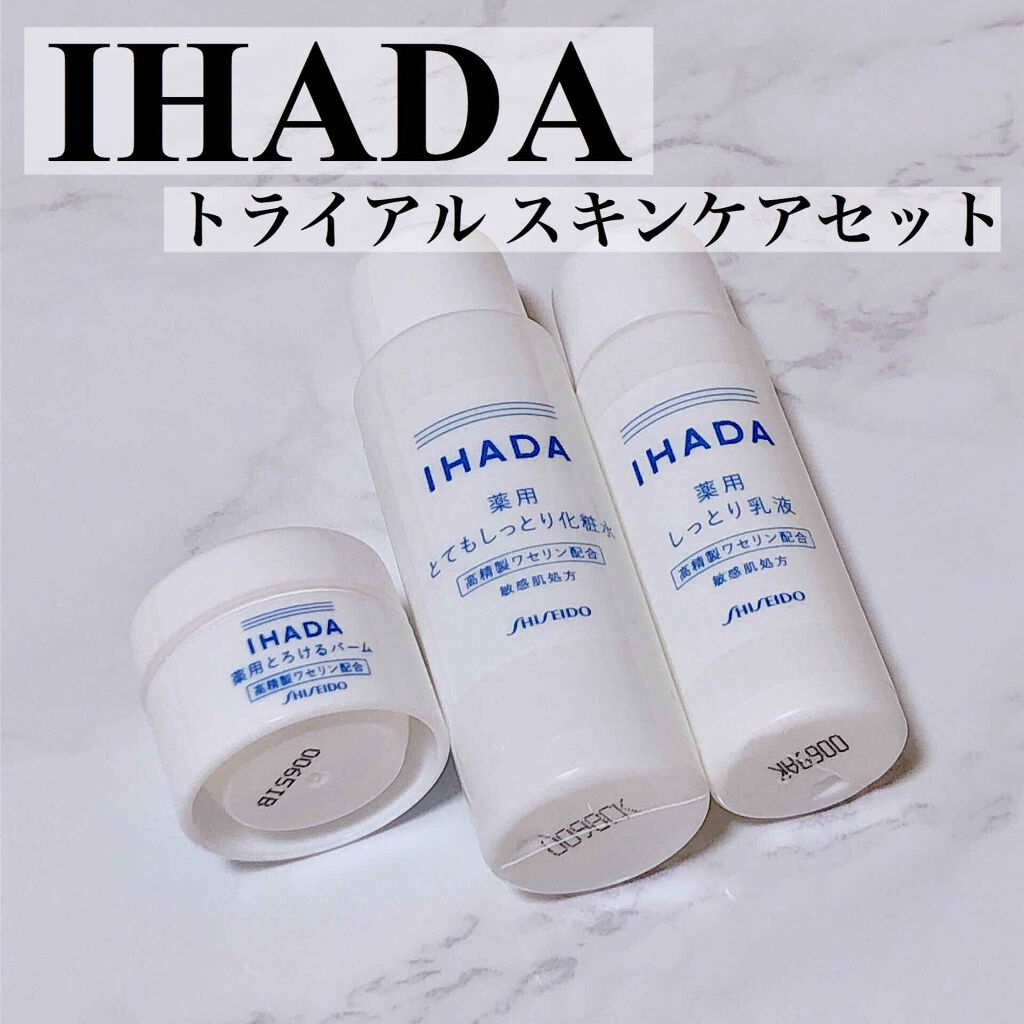 スキンケアセット（とてもしっとり）/IHADA/トライアルキットを使ったクチコミ（1枚目）