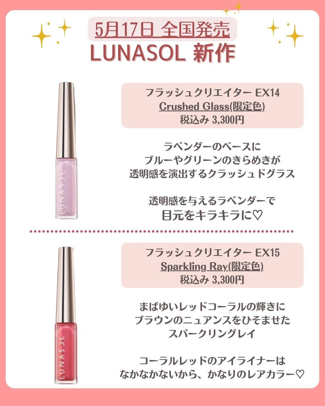 花束ちゃん💐新作コスメ速報 on LIPS 「5月17日全国に発売される『ルナソル/LUNASOL』の夏の新..」(4枚目)