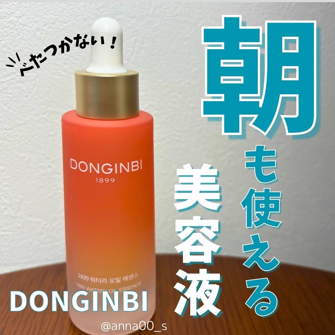1899 ウォータリー オイルエッセンス/Donginbi(ドンインビ/韓国)/美容液を使ったクチコミ(1枚目)