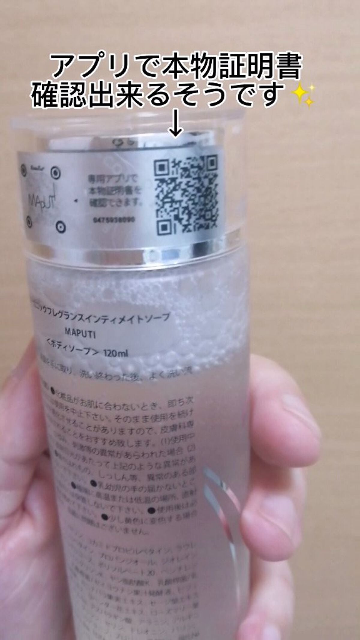 オーガニックフレグランスインティメイトソープ MAPUTI/MAPUTI/デリケートゾーンケアを使ったクチコミ(2枚目)