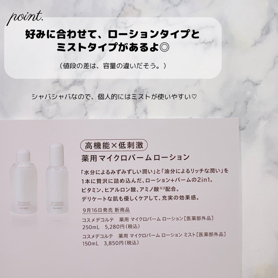 コスメデコルテ 薬用 マイクロバーム ローション〈薬用化粧液〉【医薬部外品】/DECORTÉ/化粧水を使ったクチコミ(5枚目)