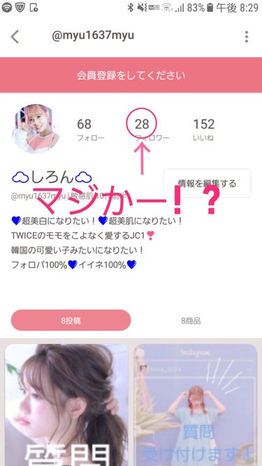 ☁しろん☁ on LIPS 「今！！！自分のフォロワーさん見てたらなんとなんと！28人もいる..」（1枚目）