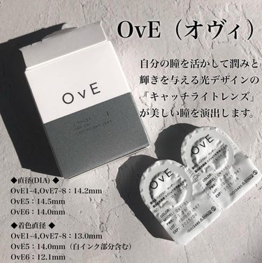 OvE OvE（オヴィ） 1dayのクチコミ「OvE（オヴィ） 
1day使い捨てコンタクトレンズ

使って衝撃を受けた新世代カラコン！！
.....」（2枚目）
