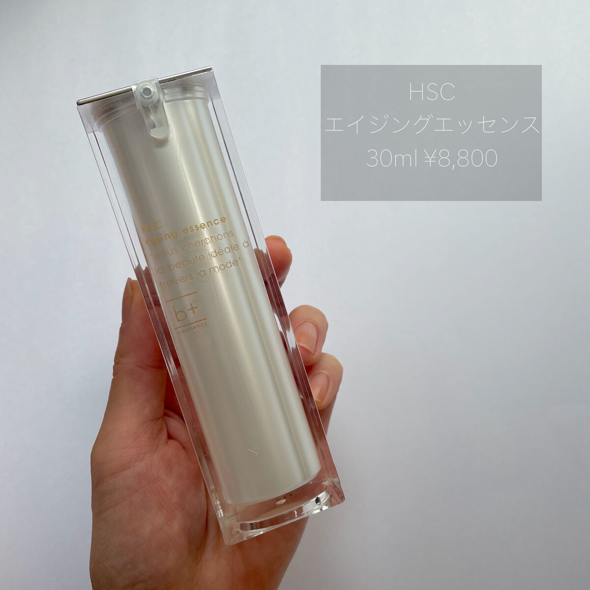 HSC エイジングエッセンス/b+ cosmetics/美容液を使ったクチコミ（2枚目）