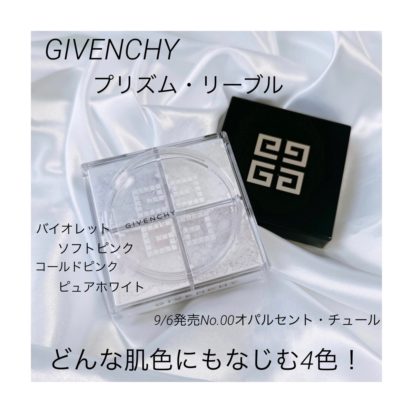 プリズム・リーブル/GIVENCHY/ルースパウダーを使ったクチコミ(1枚目)